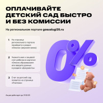 Платежный сервис для оплаты услуг в сфере дошкольного образования Платежный сервис для оплаты услуг в сфере дошкольного образования.