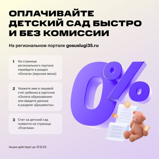 Платежный сервис для оплаты услуг в сфере дошкольного образования Платежный сервис для оплаты услуг в сфере дошкольного образования.
